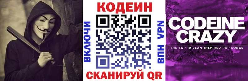 Codein Purple Drank  что такое наркотик  Кстово 